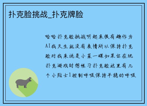 扑克脸挑战_扑克牌脸